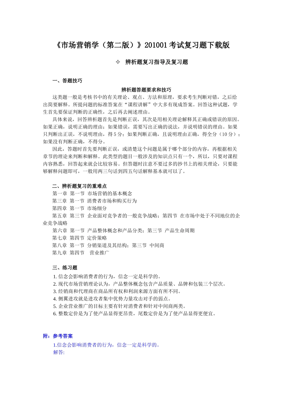 XXXX 01市场营销人民大学_第1页