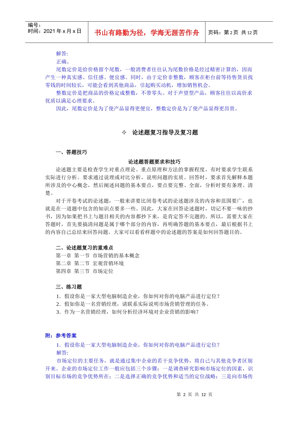 XXXX 01市场营销人民大学_第3页