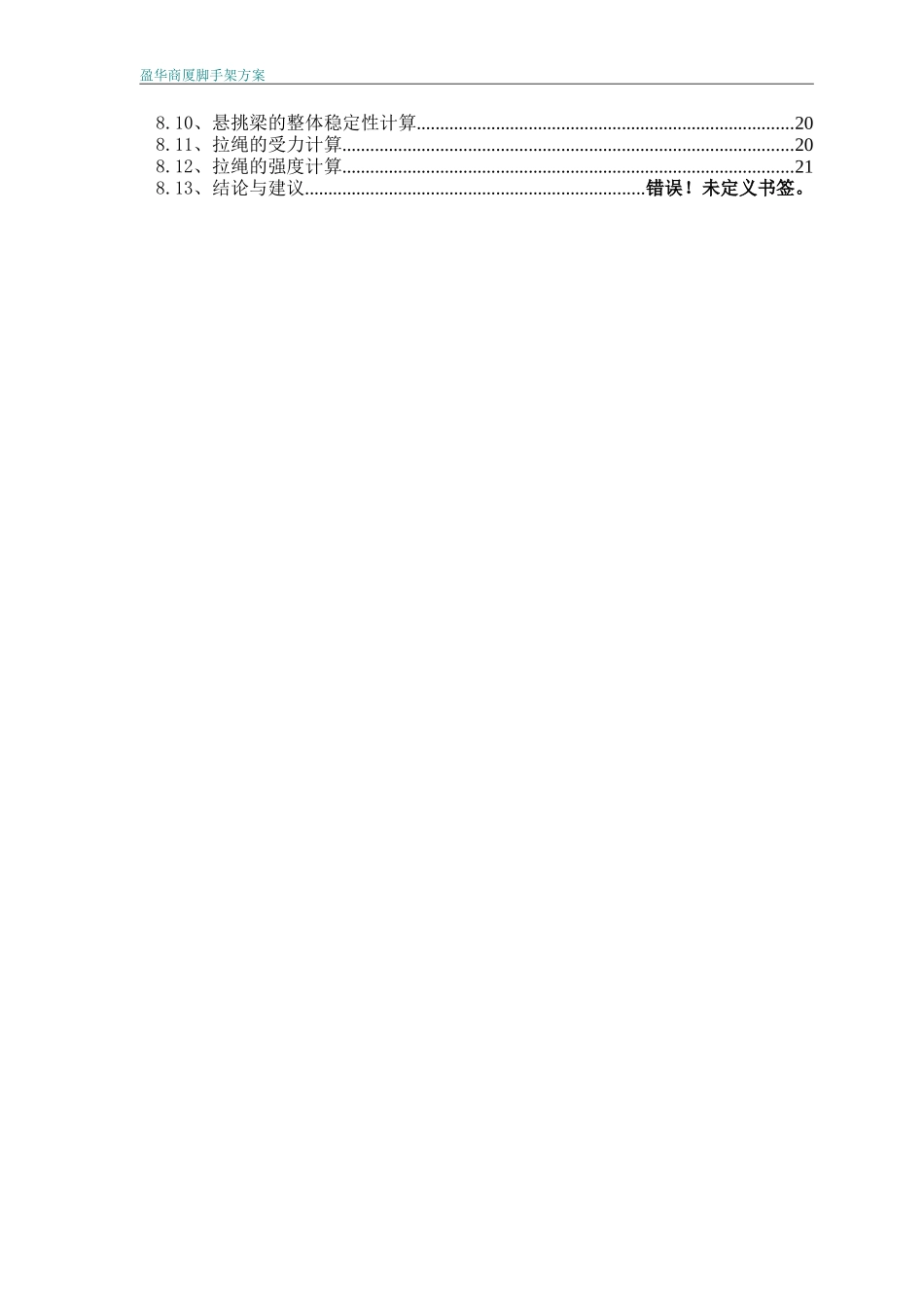 (盈华商厦)脚手架施工方案杨工_第2页