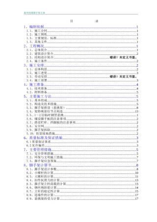 (盈华商厦)脚手架施工方案杨工