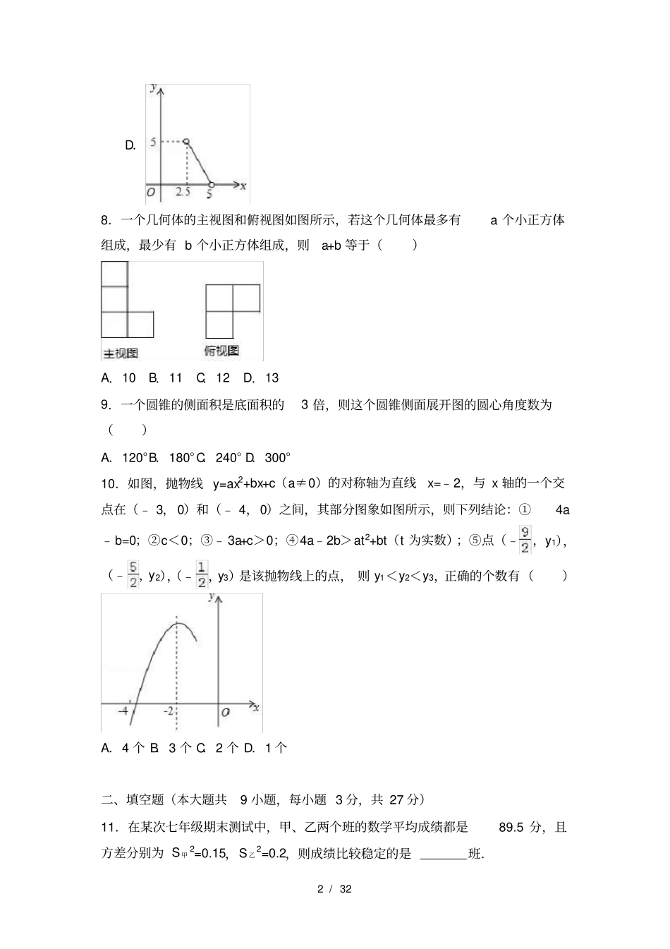 2017黑龙江省齐齐哈尔市中考数学试卷(解析版)_第2页
