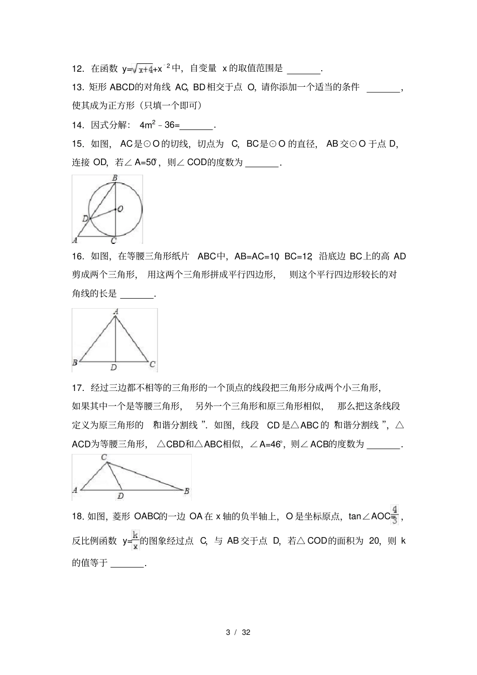 2017黑龙江省齐齐哈尔市中考数学试卷(解析版)_第3页