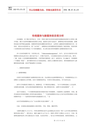 传统媒体和新媒体依存度分析