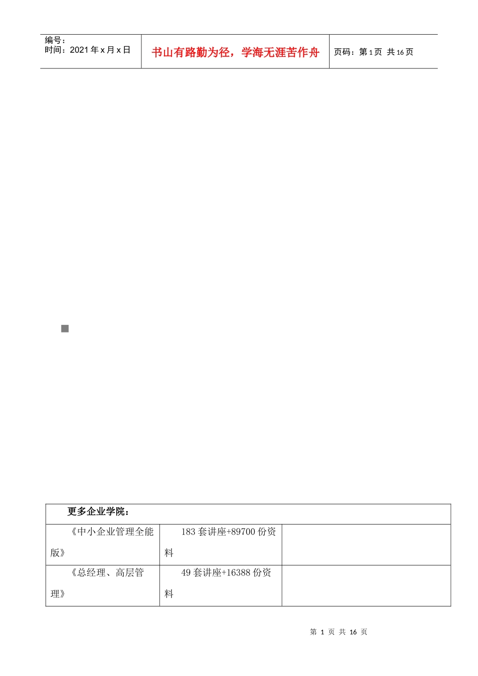党内信息管理业务功能简要概述_第1页