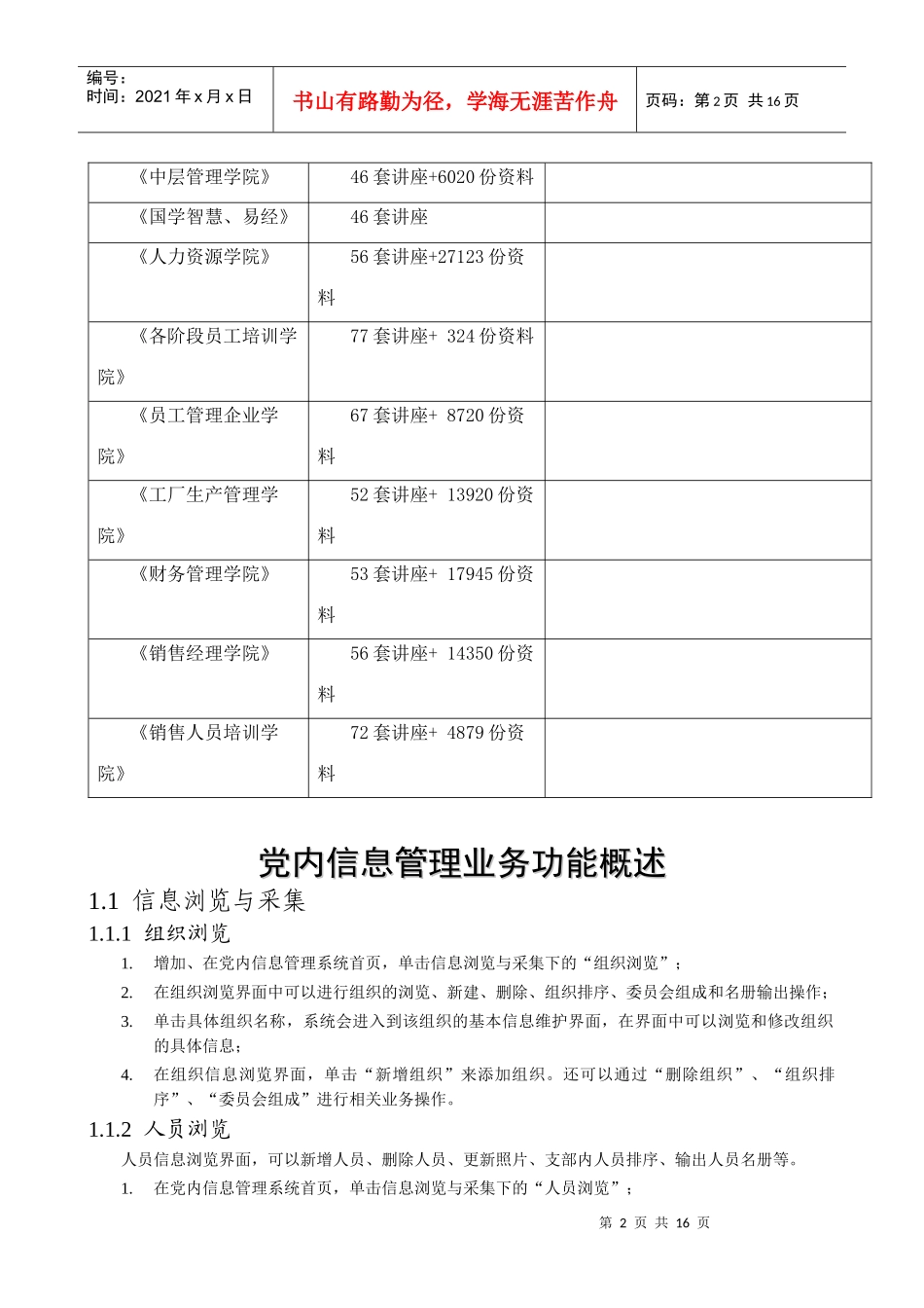党内信息管理业务功能简要概述_第2页