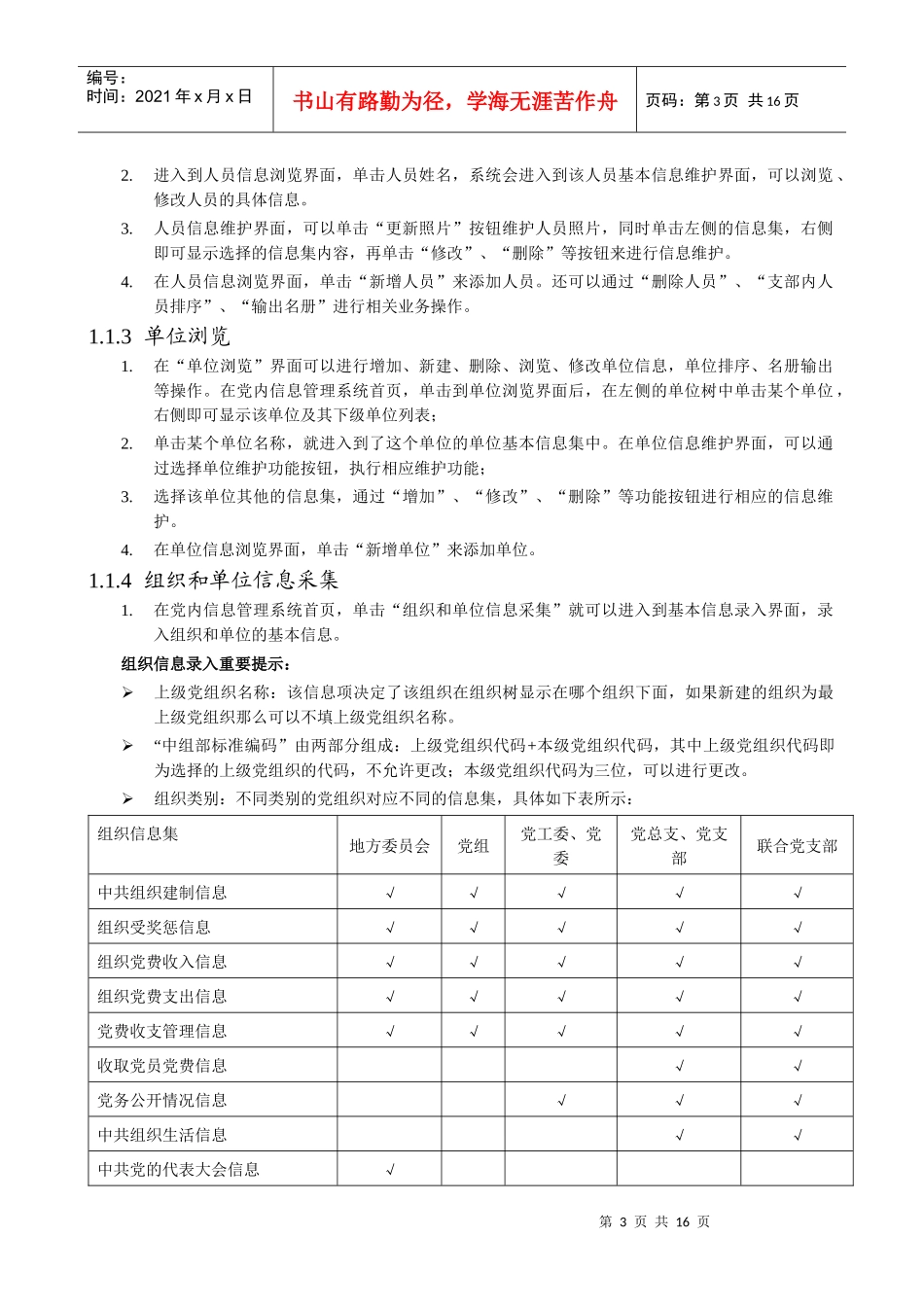 党内信息管理业务功能简要概述_第3页