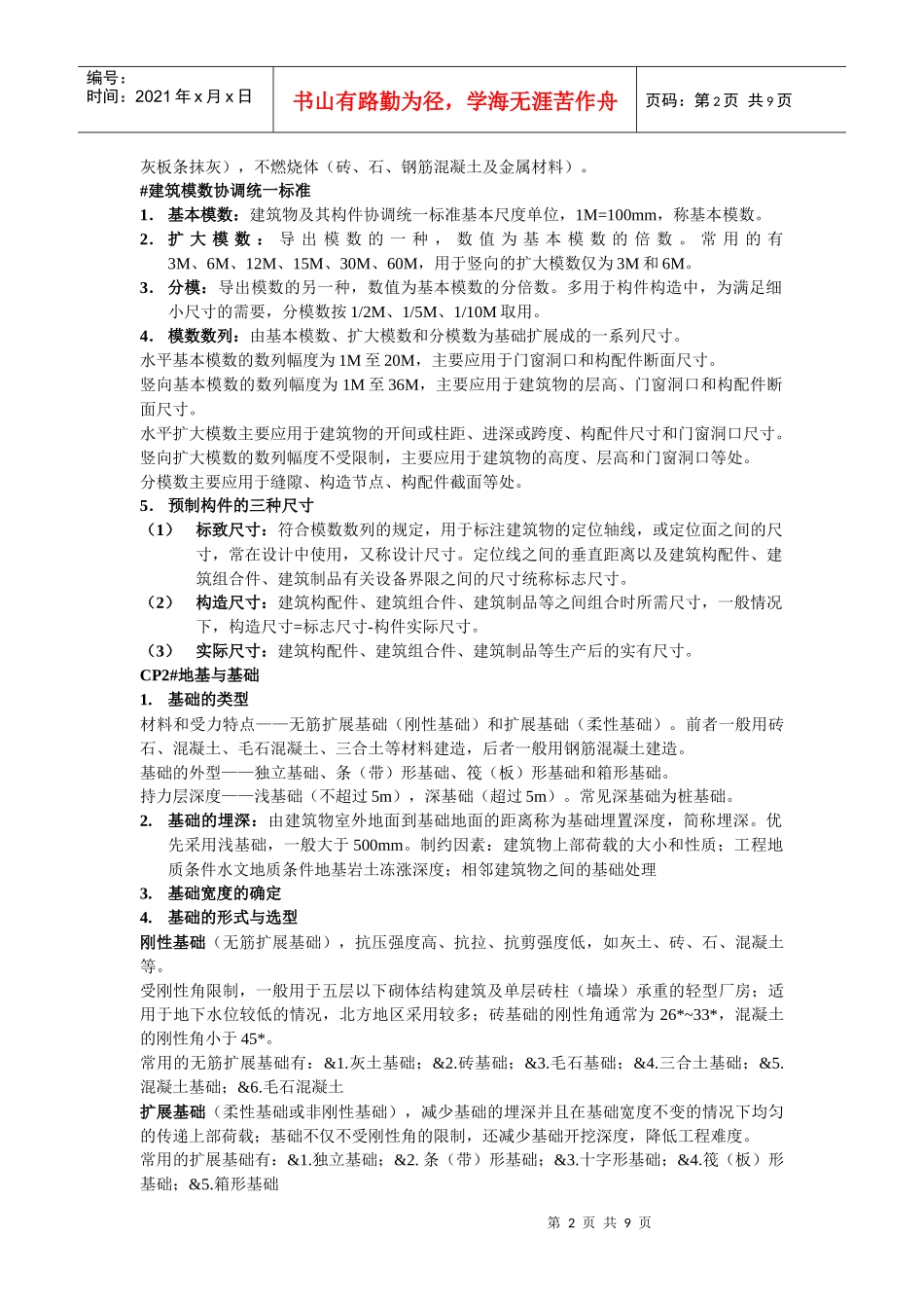 建筑物结构设计方案_第2页