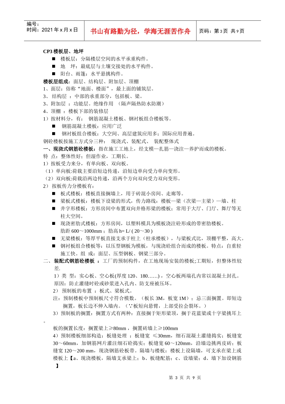 建筑物结构设计方案_第3页