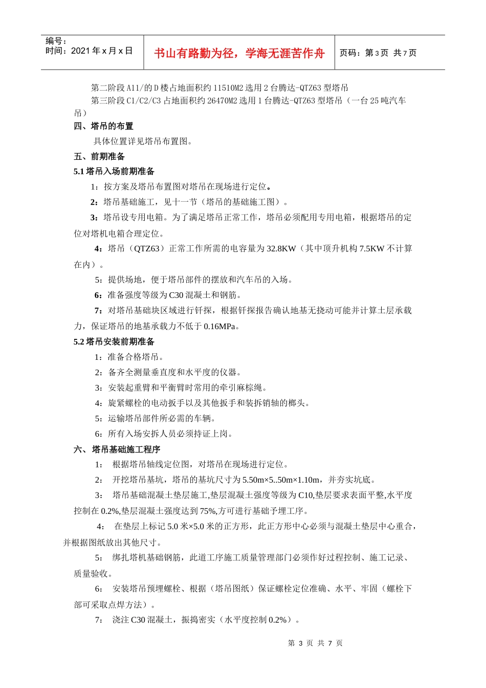 CIC塔吊安装、拆除施工方案_第3页