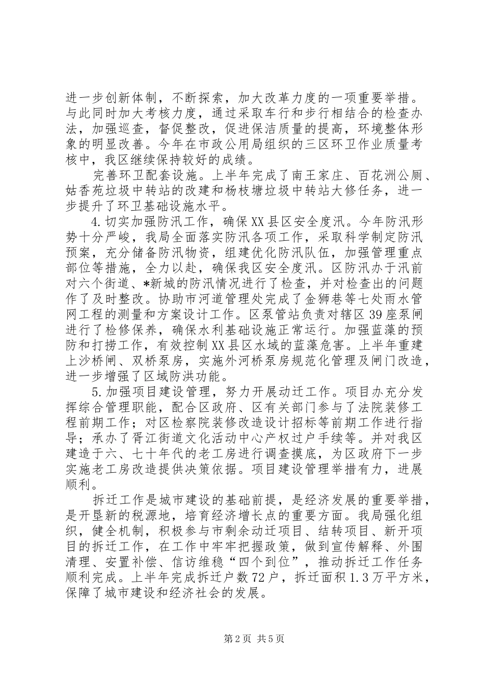 区建设局政府上半年工作总结_第2页