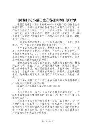 《笑猫日记小猫出生在秘密山洞》读后感
