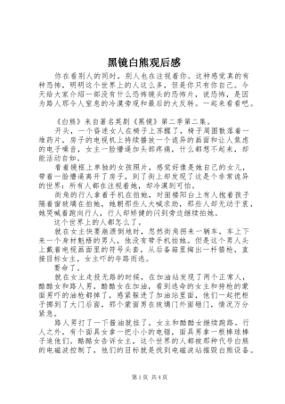 黑镜白熊观后感