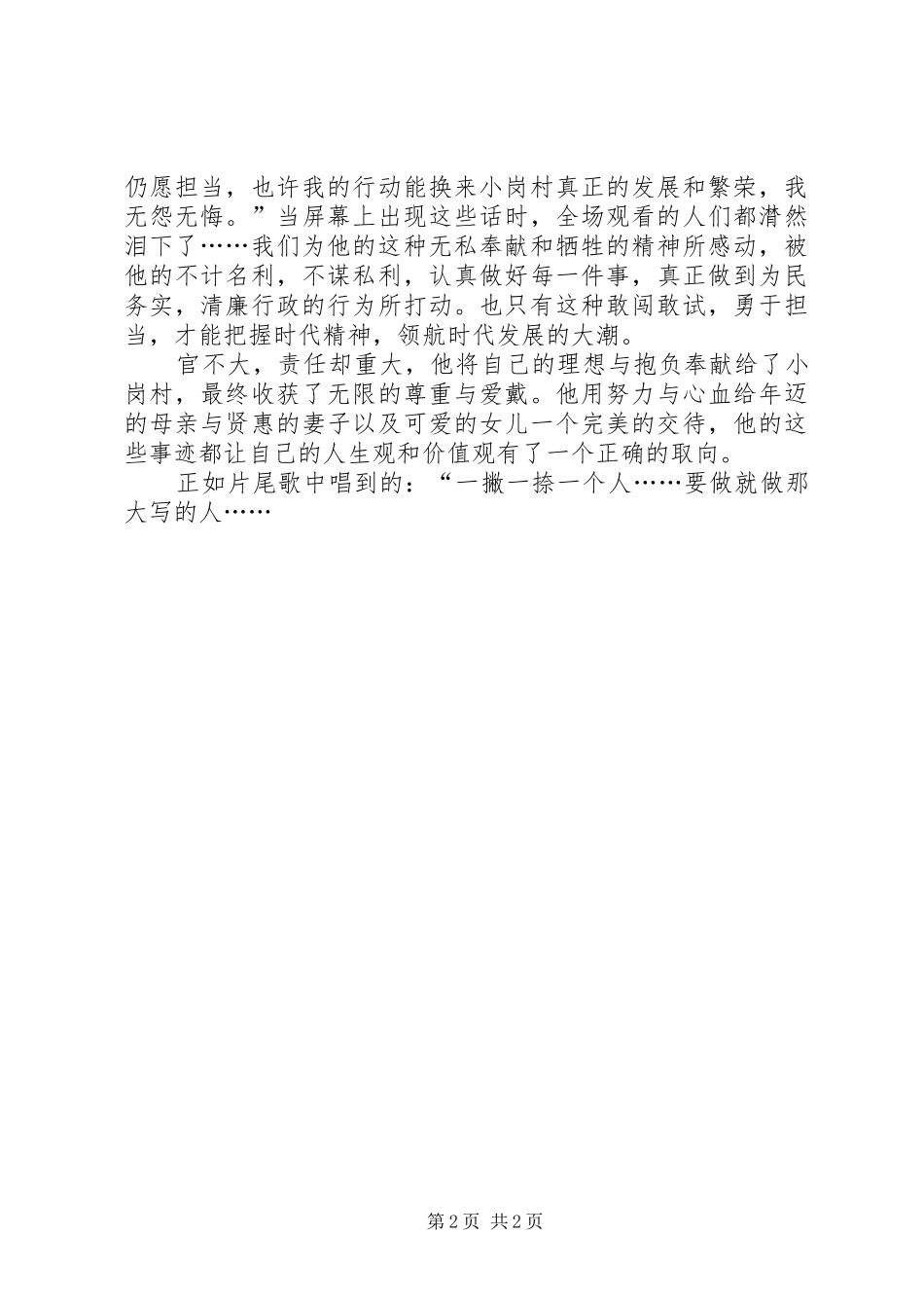 影片《第一书记》观后感_第2页