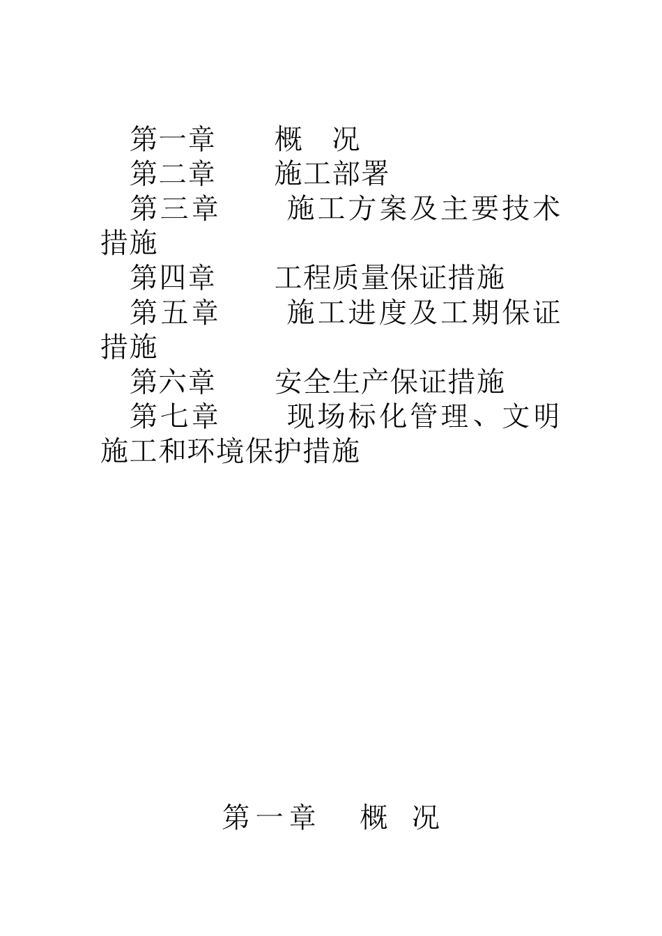 111上虞国际时代广场(施工方案)_第2页