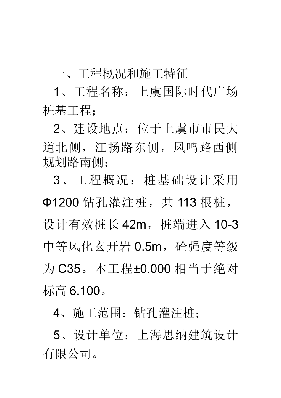 111上虞国际时代广场(施工方案)_第3页