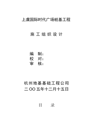 111上虞国际时代广场(施工方案)