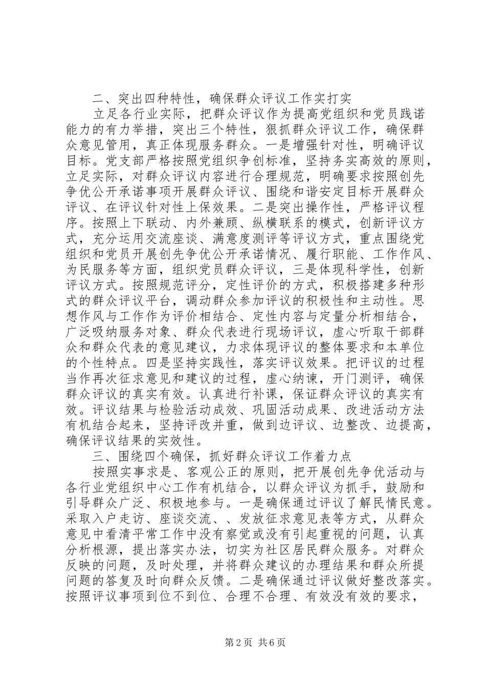 创先争优评议总结_第2页