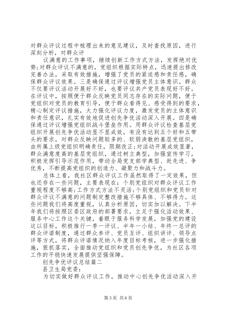 创先争优评议总结_第3页