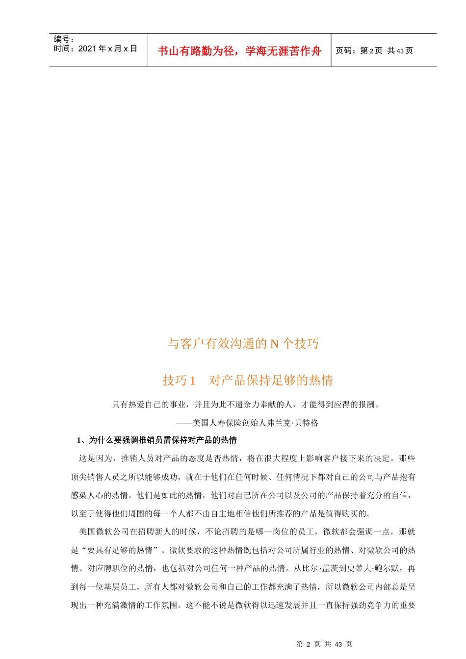 与客户有效沟通的34个技巧_第2页