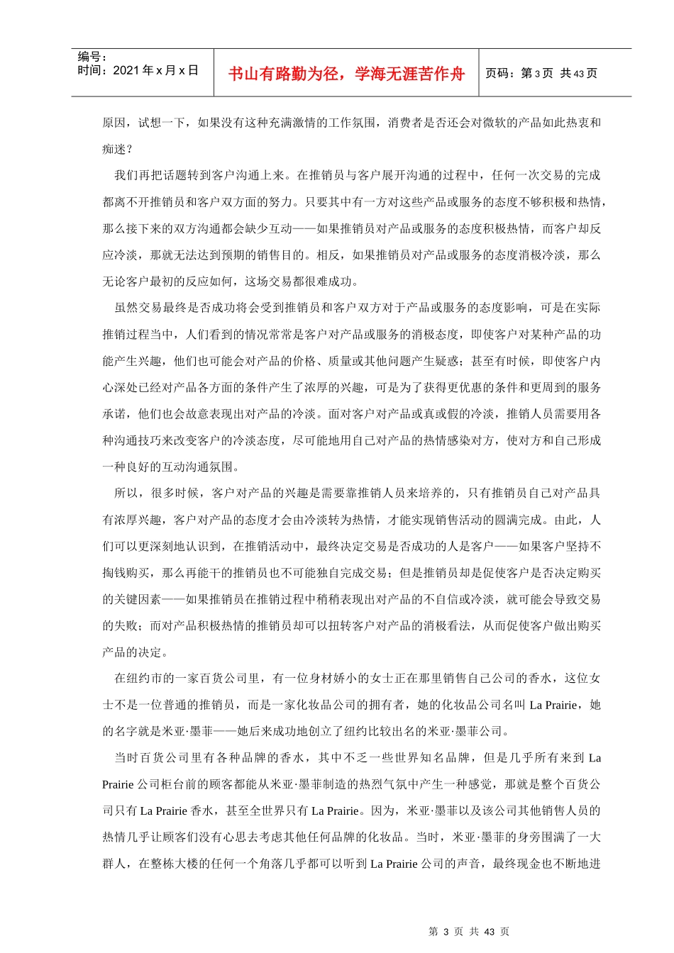 与客户有效沟通的34个技巧_第3页