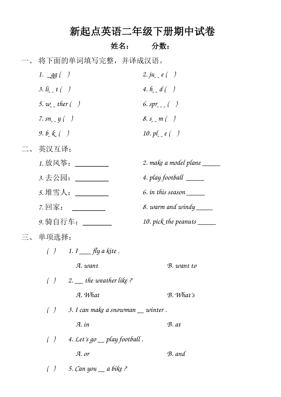 新起点二年级英语下册期中试卷 _第1页