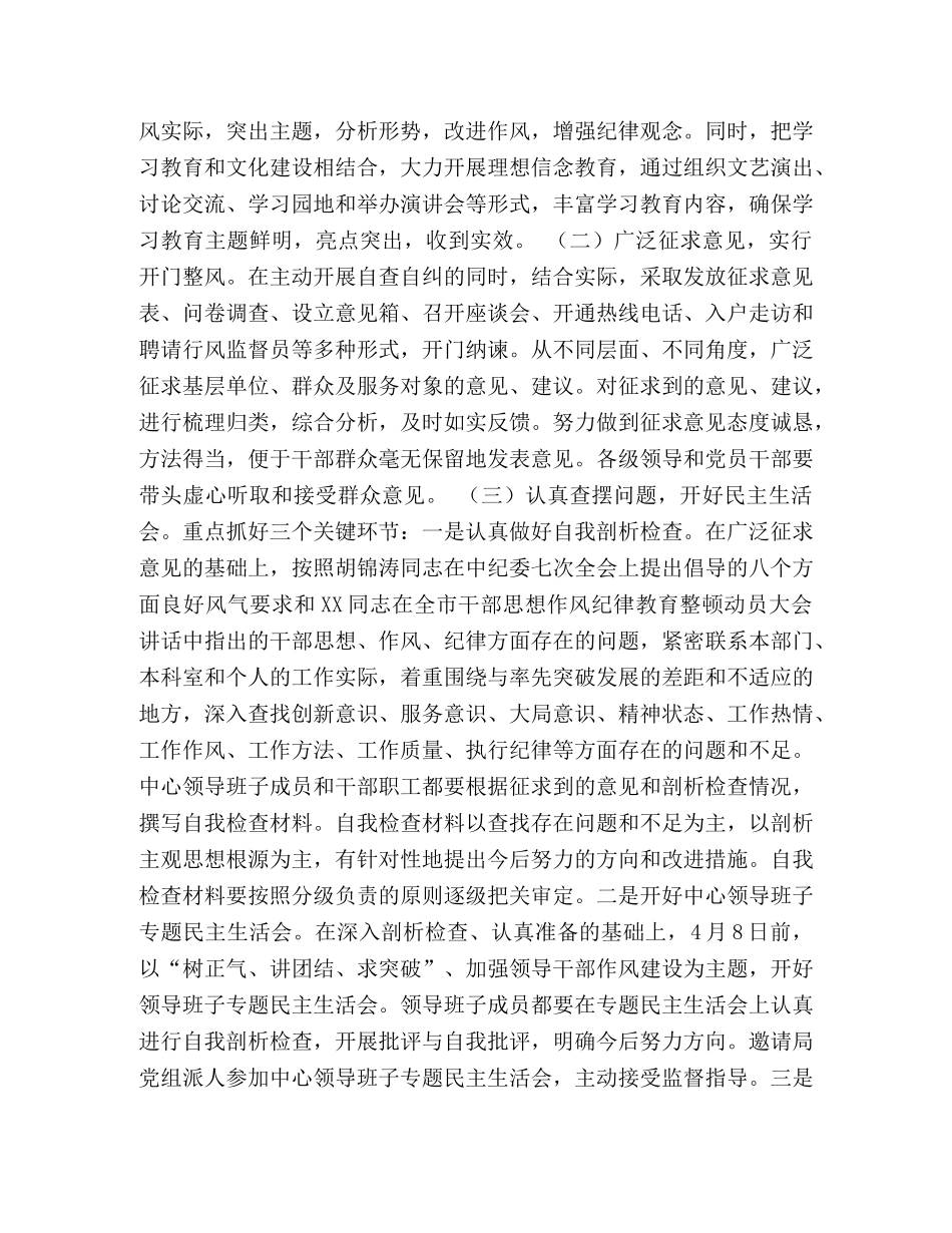 思想作风纪律教育整顿活动第二阶段实施方案 _第2页