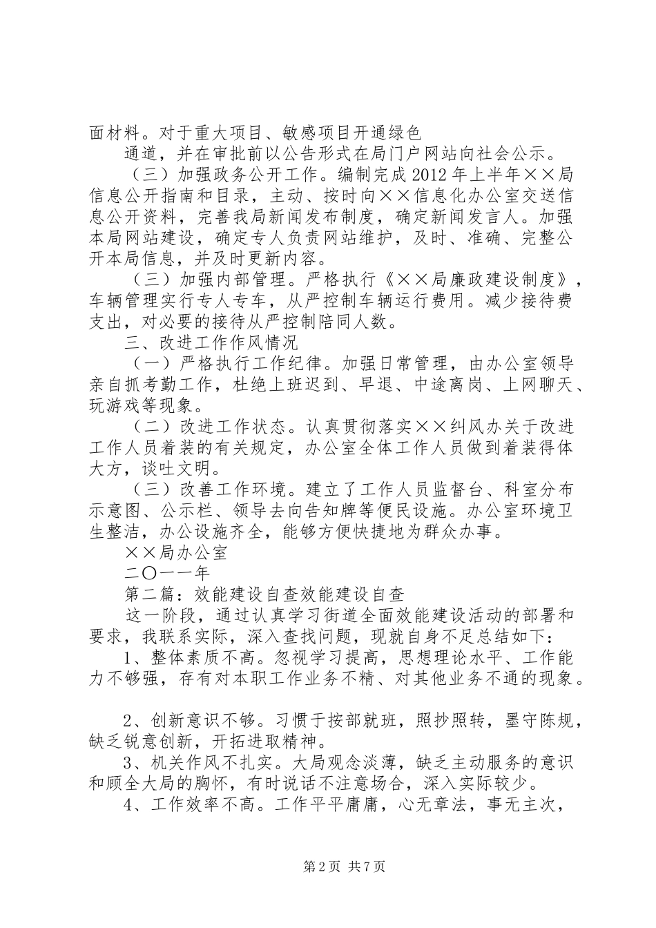 办公室效能建设工作自查总结_第2页