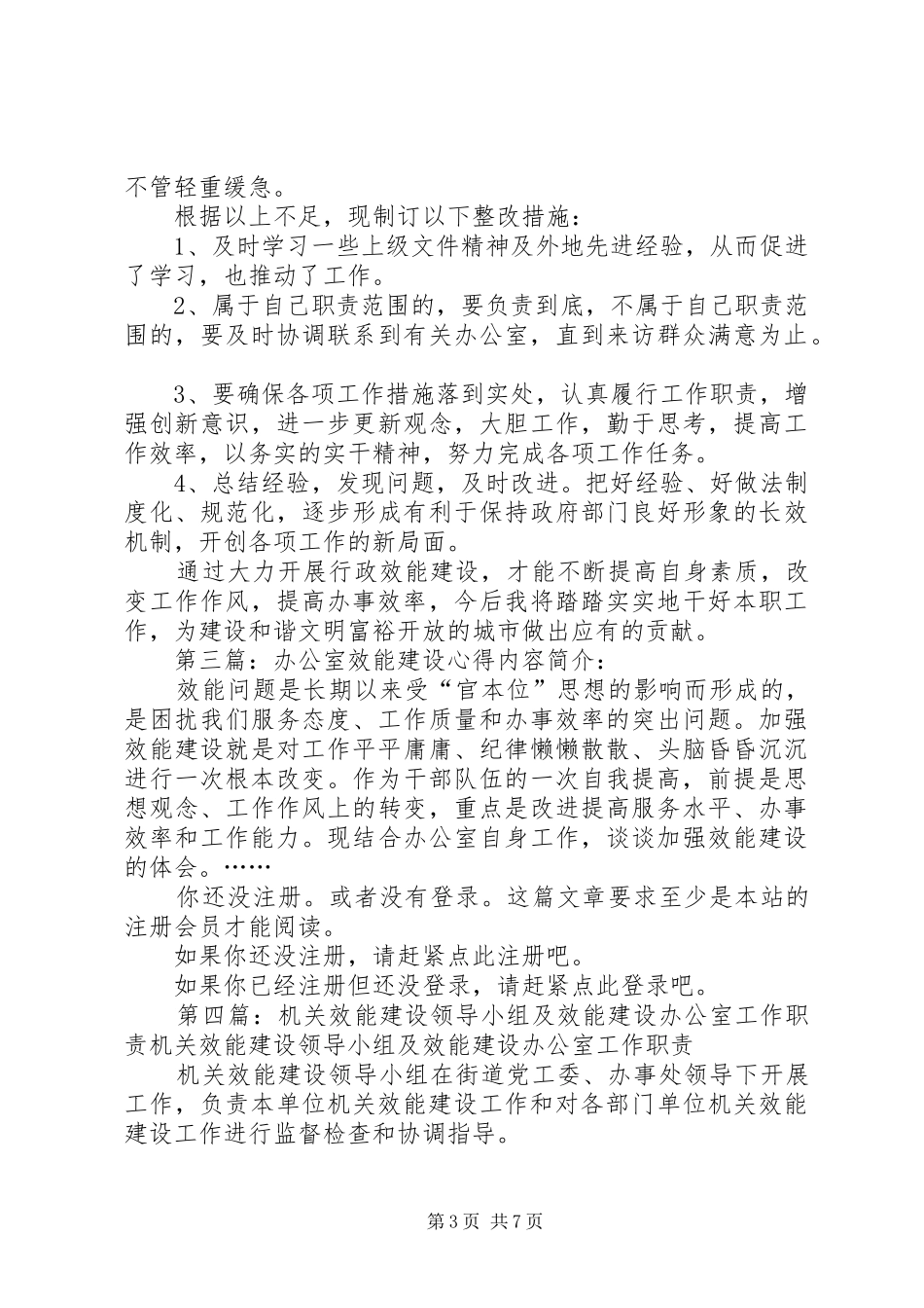 办公室效能建设工作自查总结_第3页