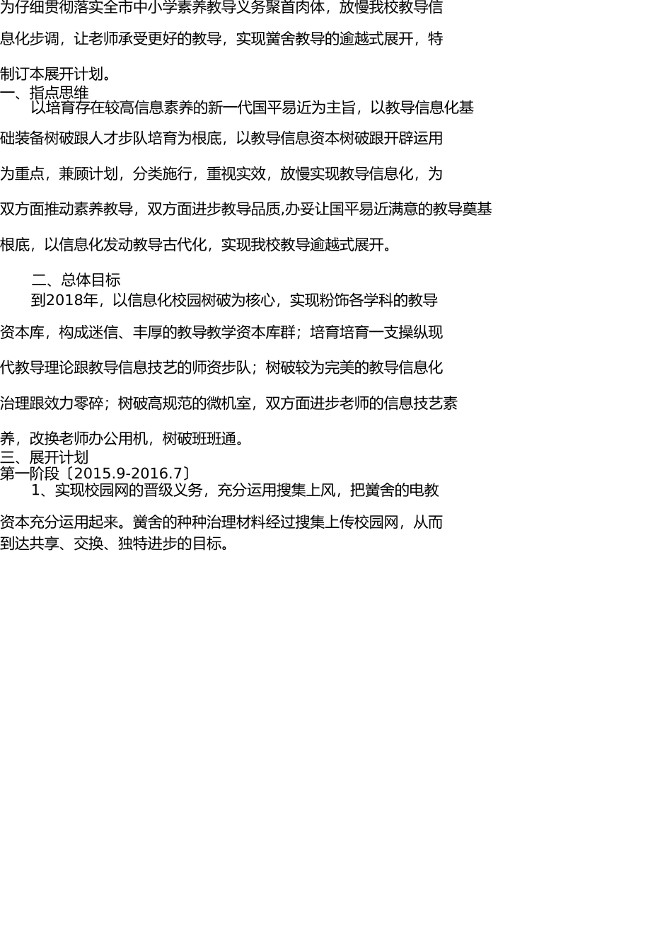 学校电教工作三年发展规划 _第1页