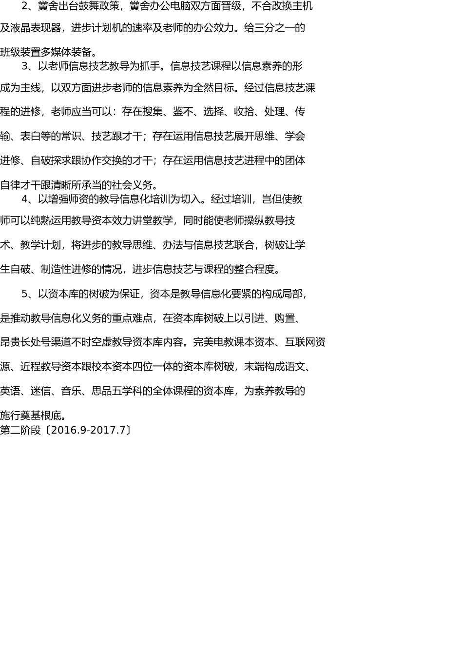 学校电教工作三年发展规划 _第2页