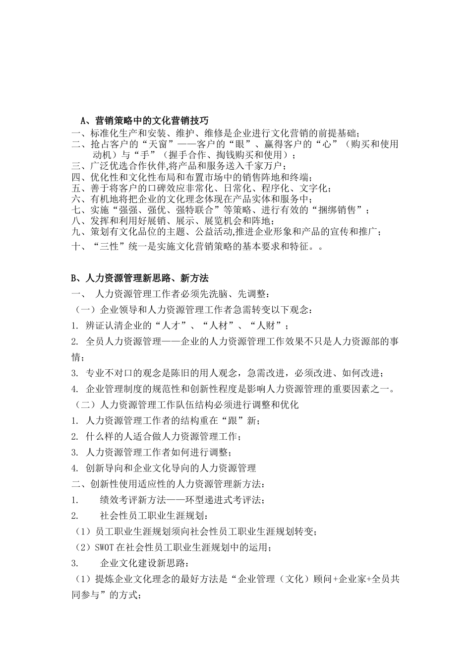 北京贝尔通信设备制造有限公司再造客户服务体系(doc 9)_第1页