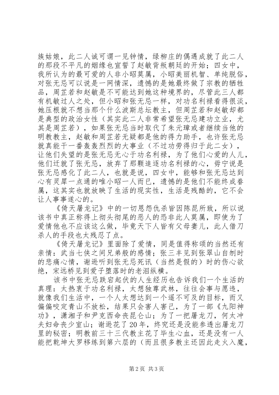 倚天屠龙记读后感_第2页