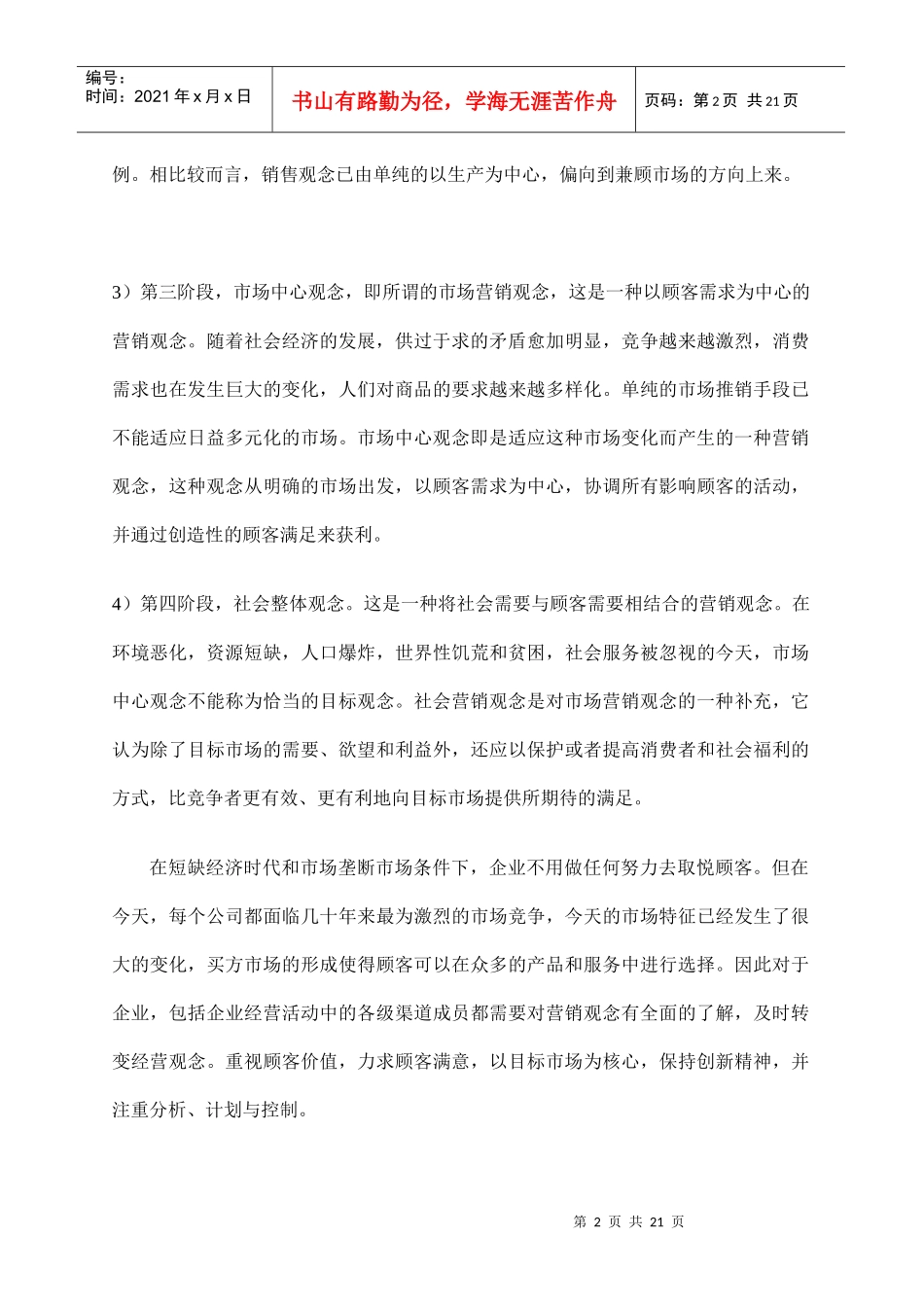 市场推广大全_第2页