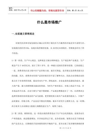 市场推广大全