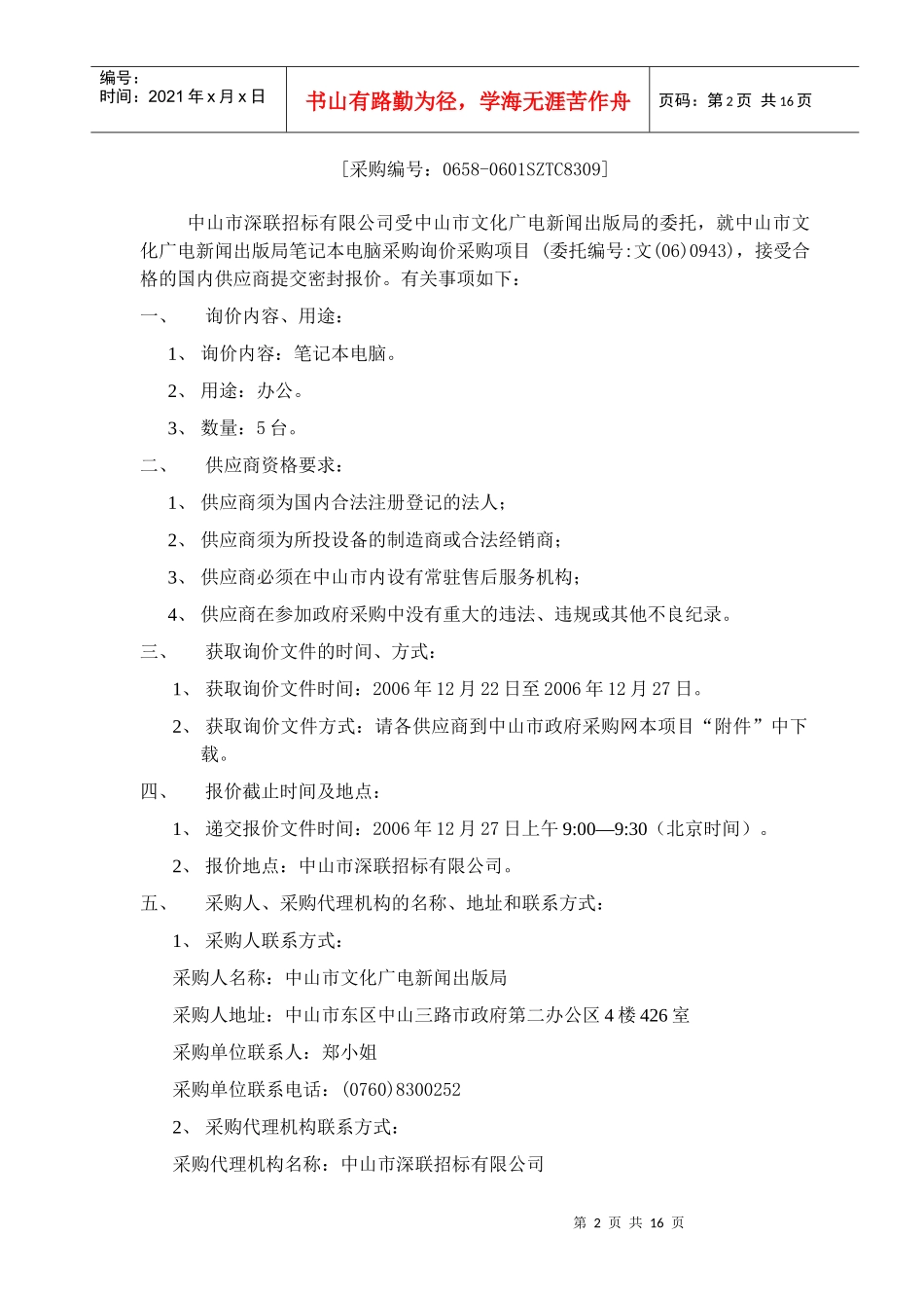 中山市文化广电新闻出版局_第2页