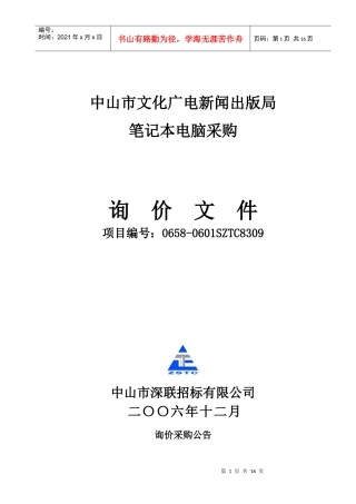 中山市文化广电新闻出版局