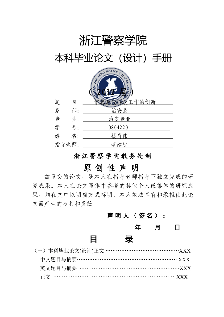 信息时代群众工作创新 _第1页