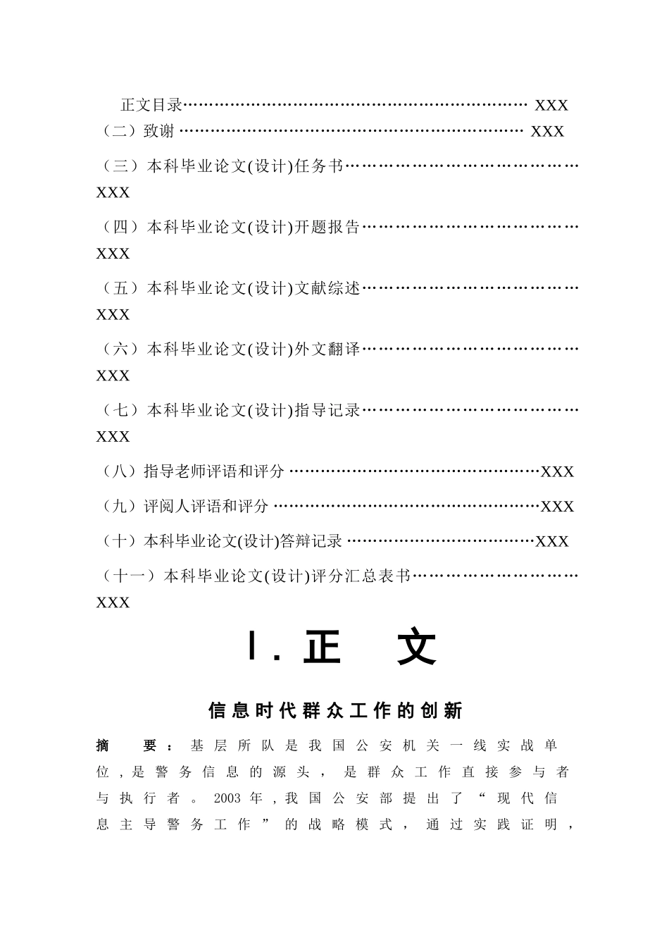 信息时代群众工作创新 _第2页