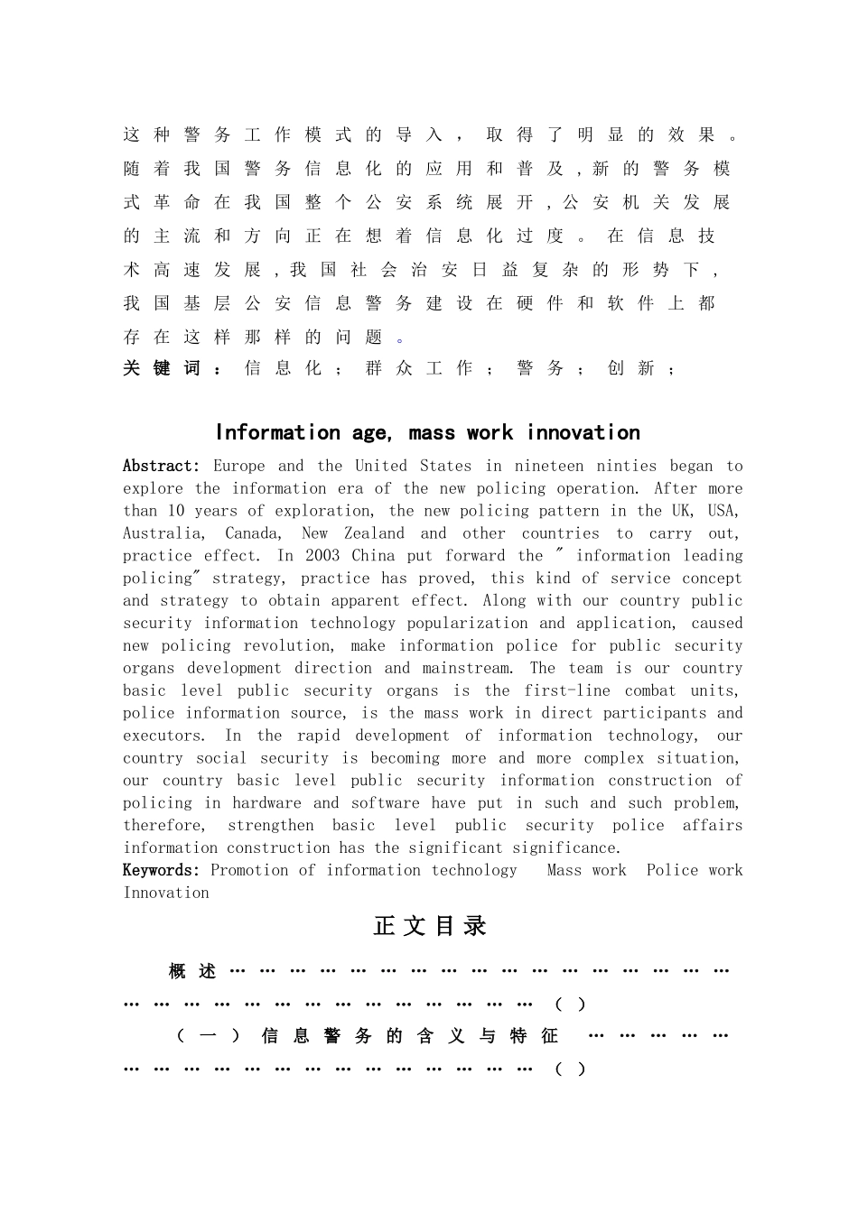 信息时代群众工作创新 _第3页