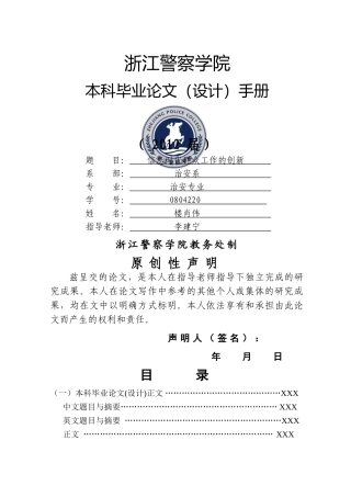 信息时代群众工作创新 