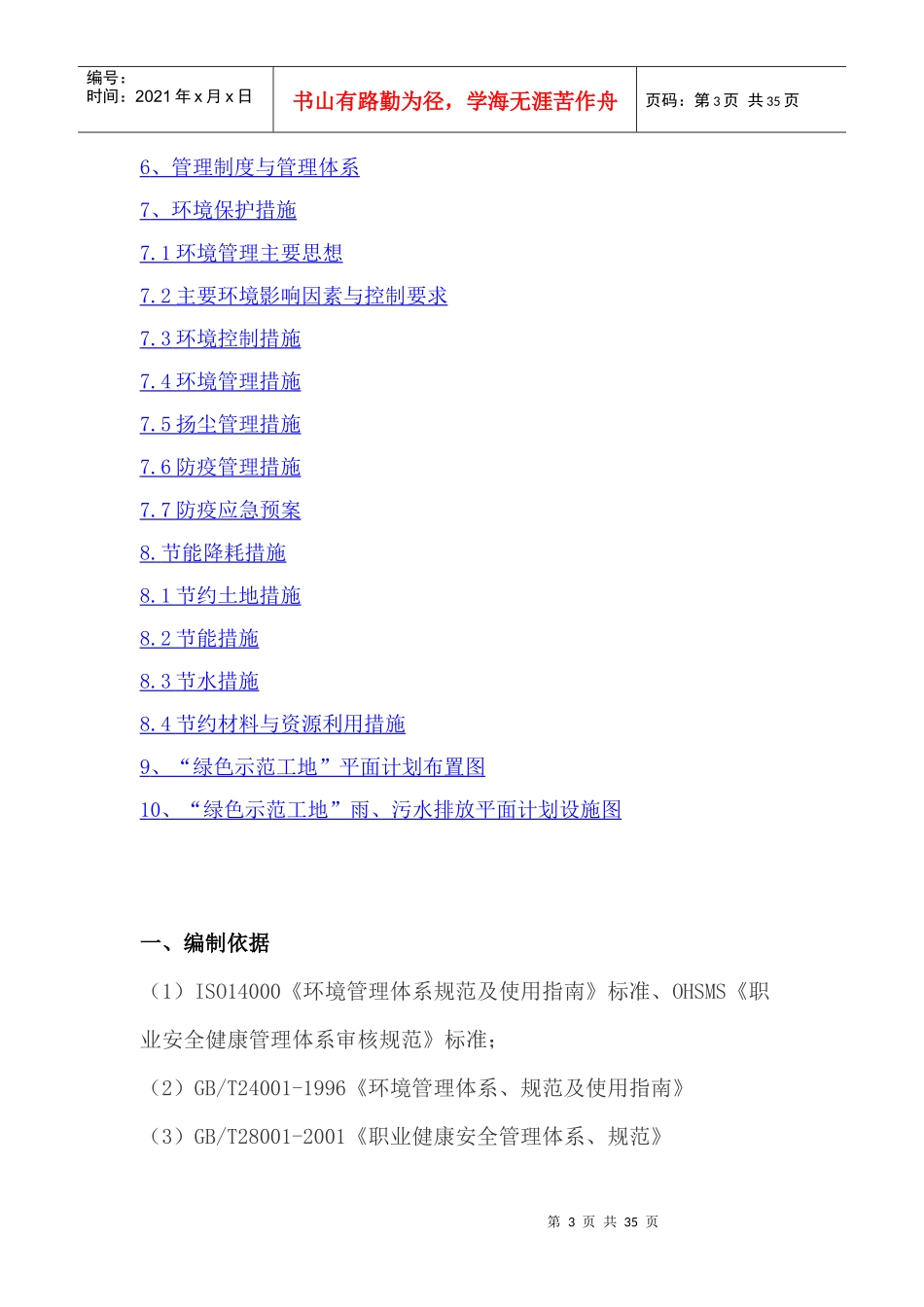 创建绿色示范工地计划方案_第3页