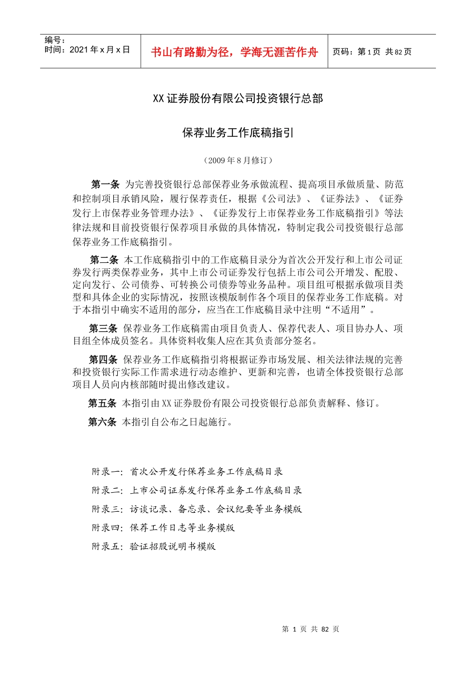 保荐业务工作底稿指引_第1页