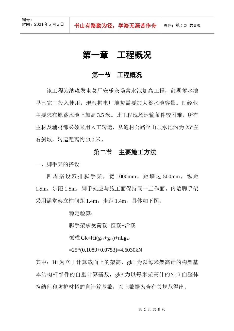 山顶水池施工方案_第2页