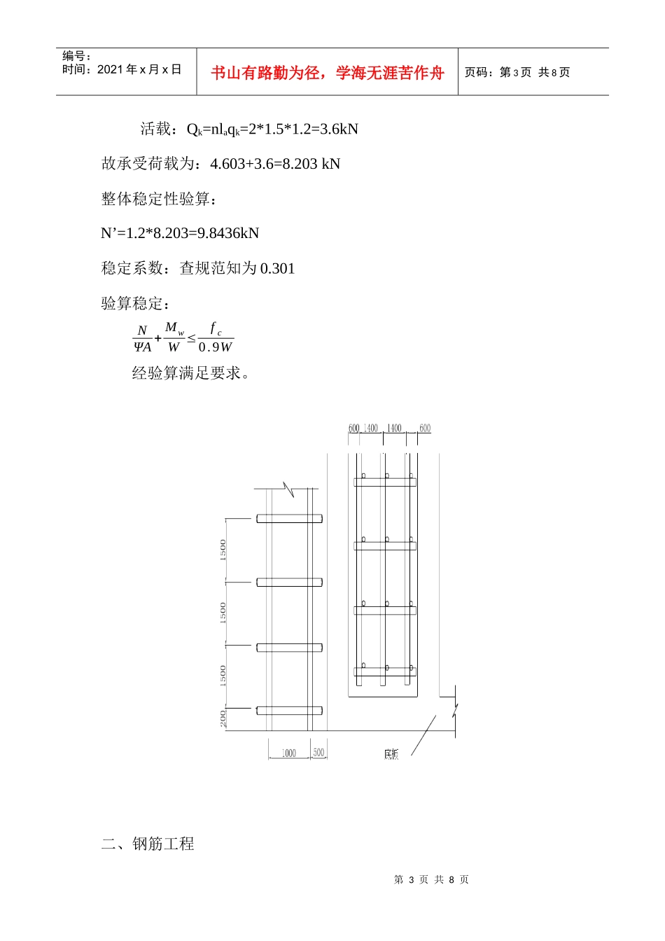 山顶水池施工方案_第3页