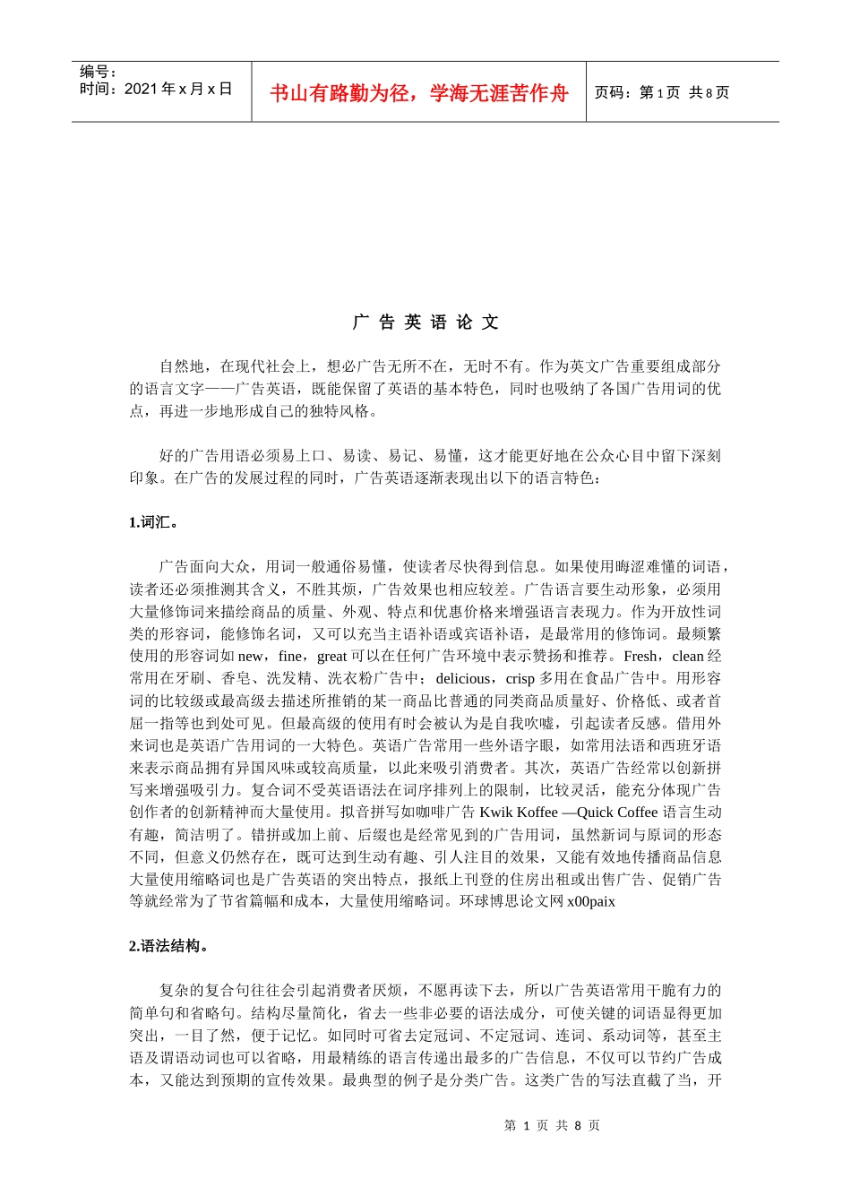 广告英语的语言特点与句法特点_第1页