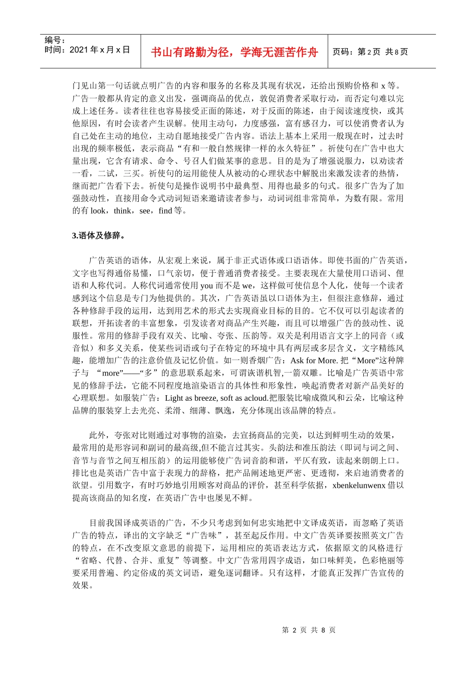 广告英语的语言特点与句法特点_第2页