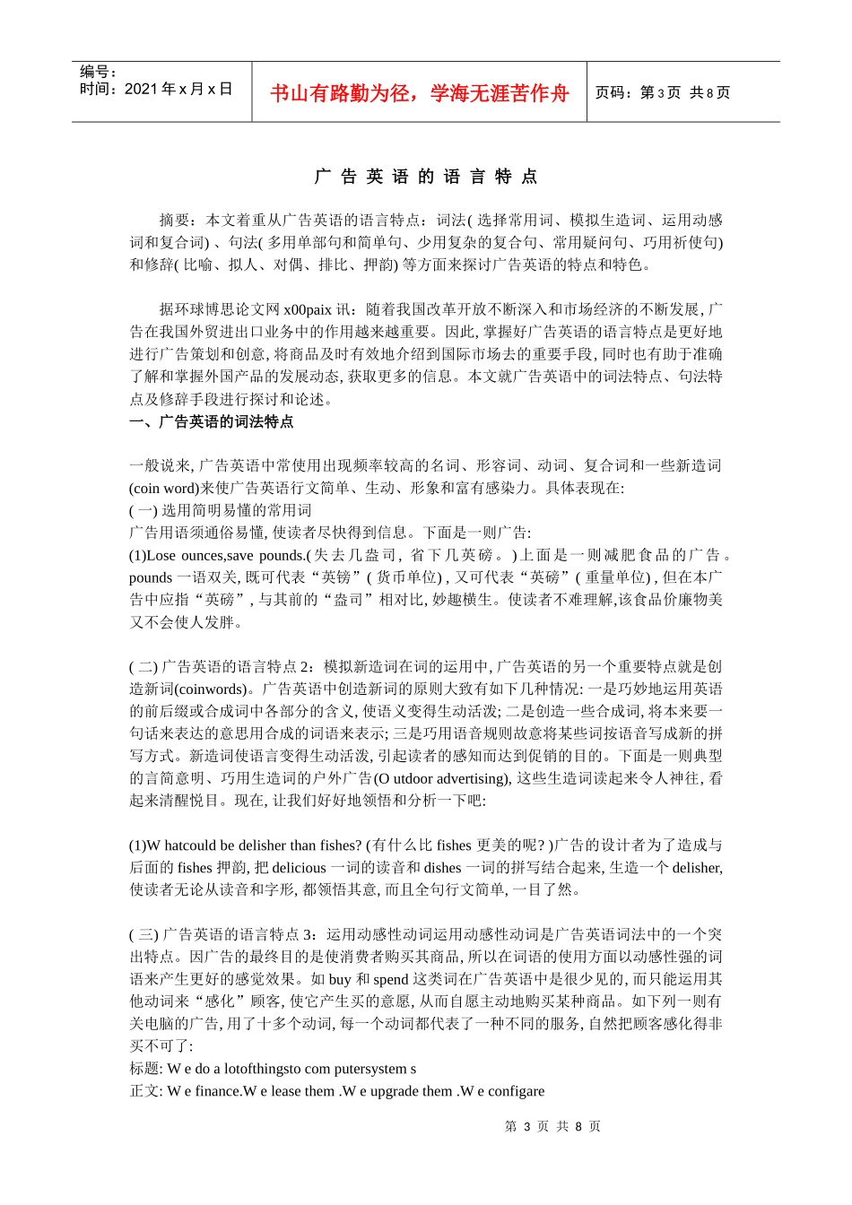 广告英语的语言特点与句法特点_第3页