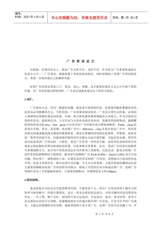 广告英语的语言特点与句法特点