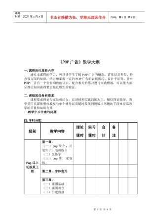 POP广告教学大纲