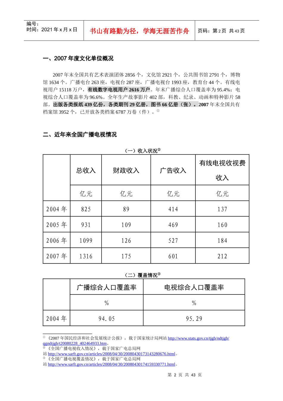 XXXX年新闻出版业现状_第2页